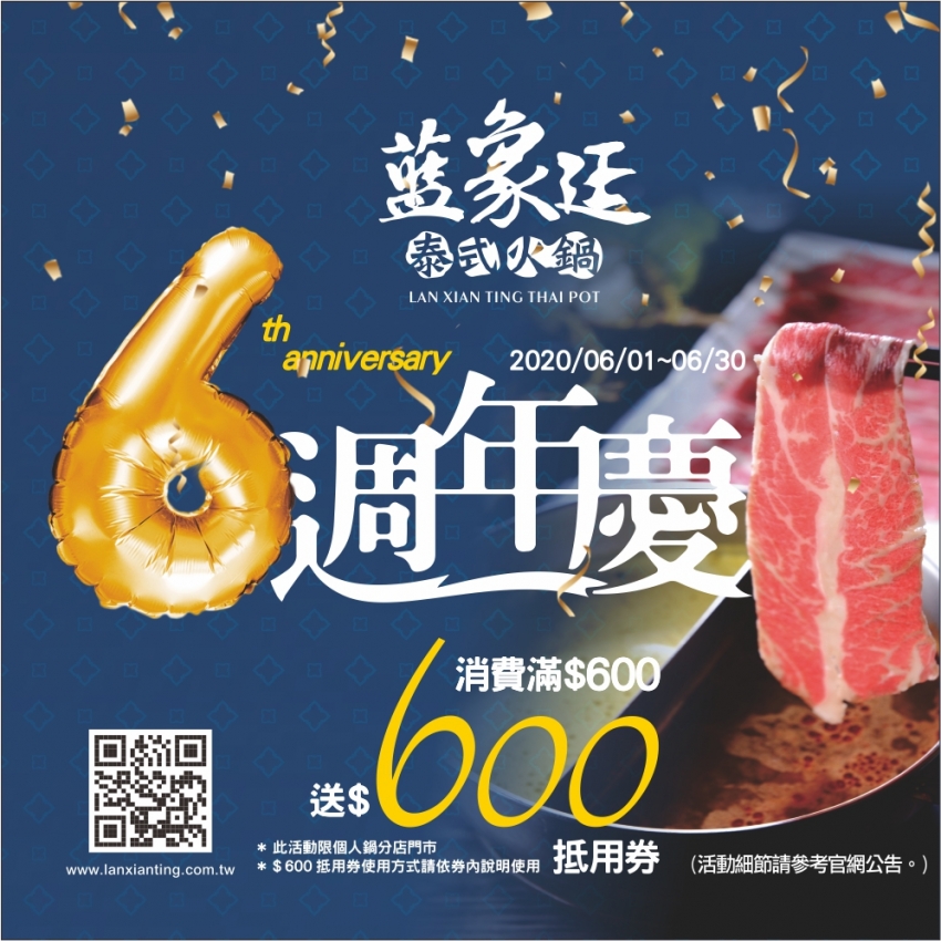 6週年慶600 6週年慶600