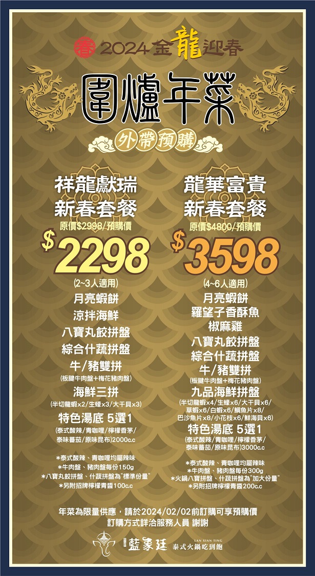 4_年菜桌卡_2024 1 4_年菜桌卡_2024 1