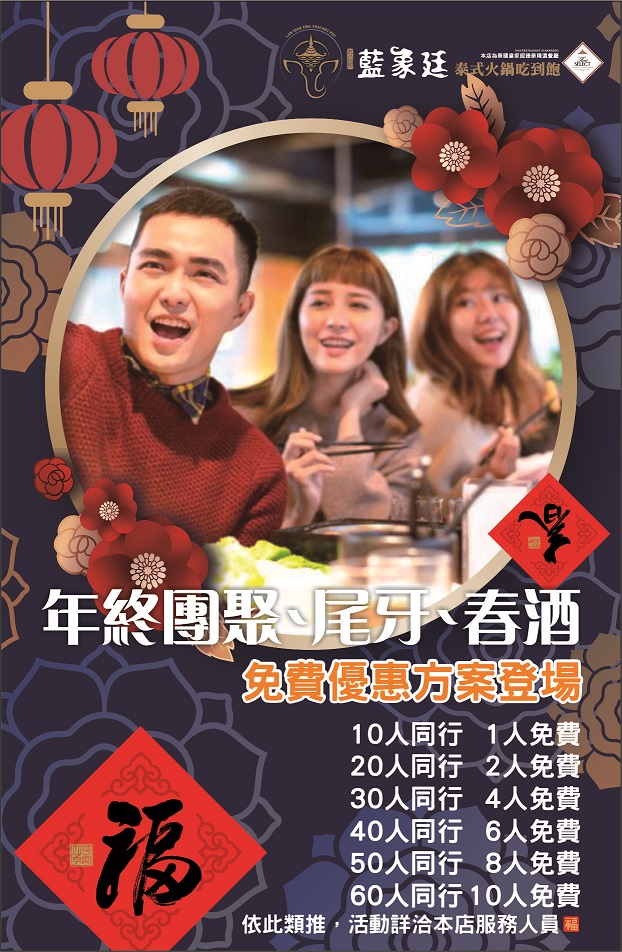 2020 尾牙春酒 2020 尾牙春酒
