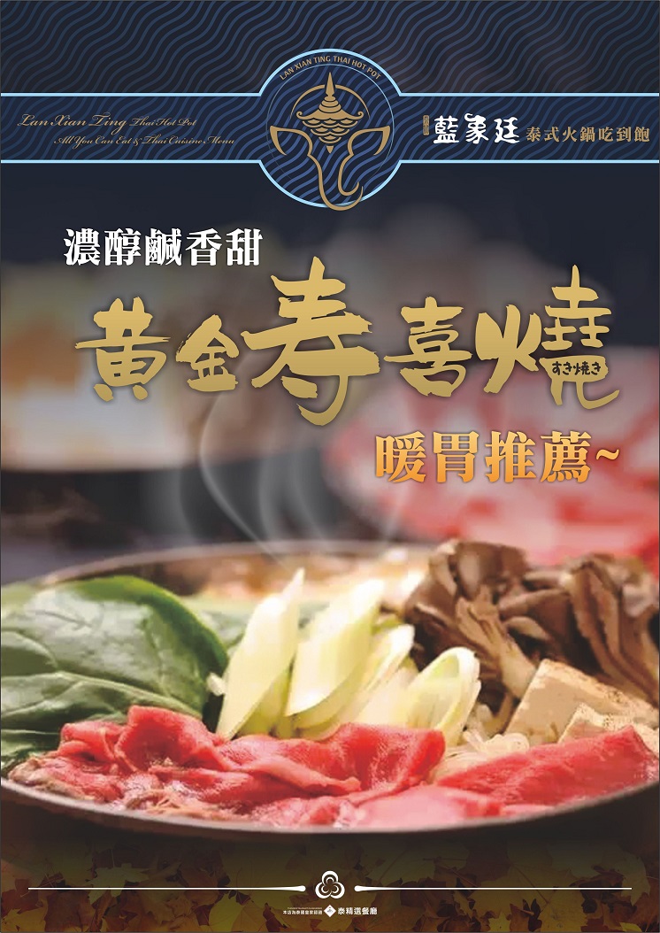 47-黃金壽喜燒桌卡 47-黃金壽喜燒桌卡