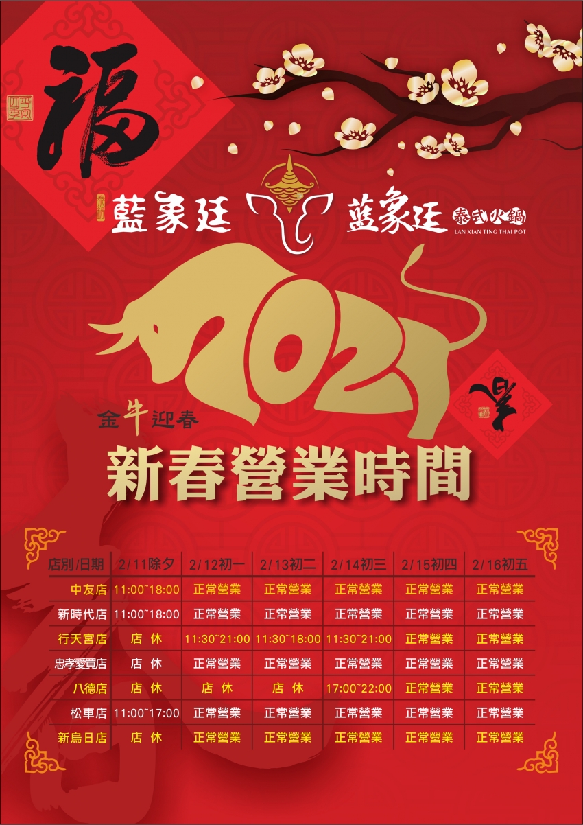 2021新春公告_2 2021新春公告_2