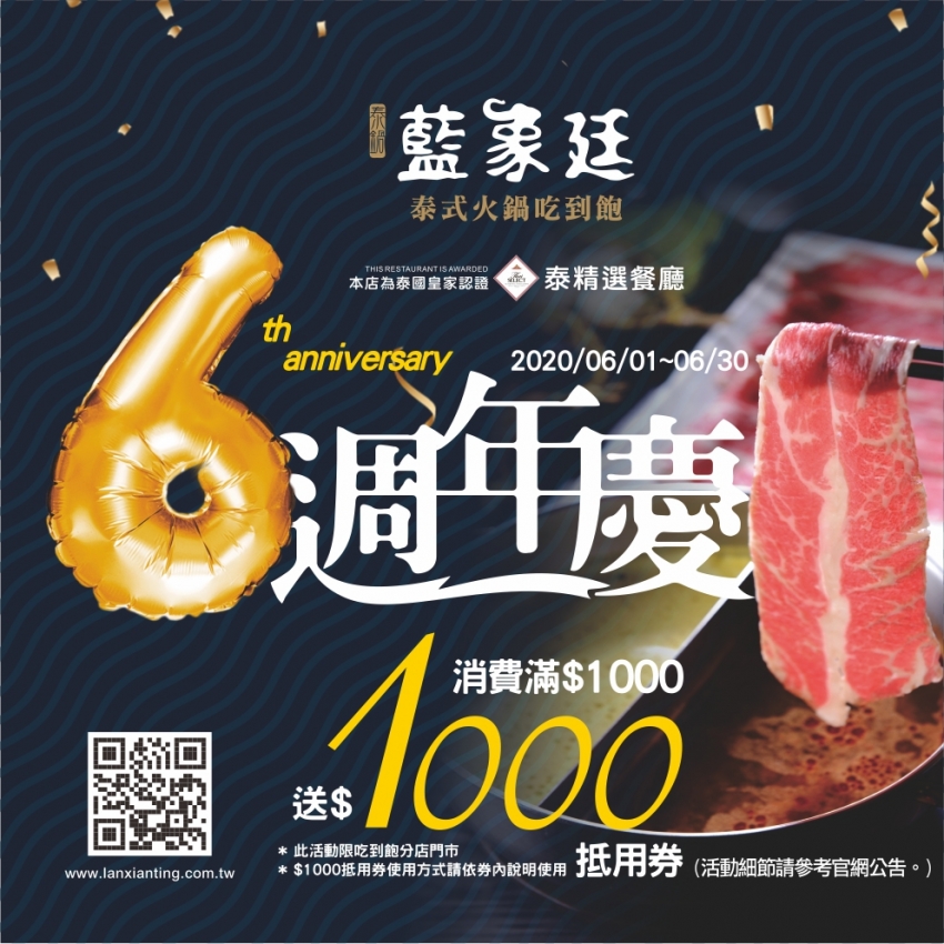 6週年慶1000 6週年慶1000